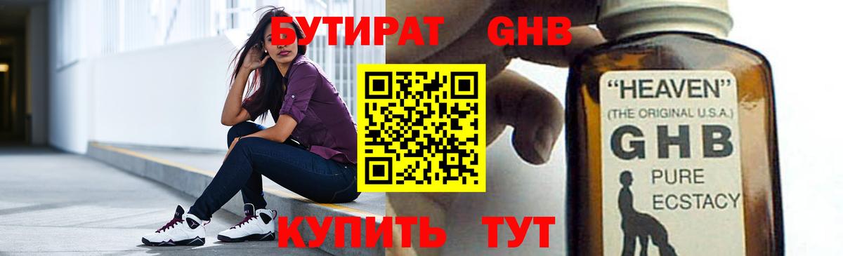 Лыткарино  БУТИРАТ BDO  Бутират  Вход с VPN 