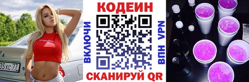 наркота  Лыткарино  Кодеиновый сироп Lean Purple Drank 