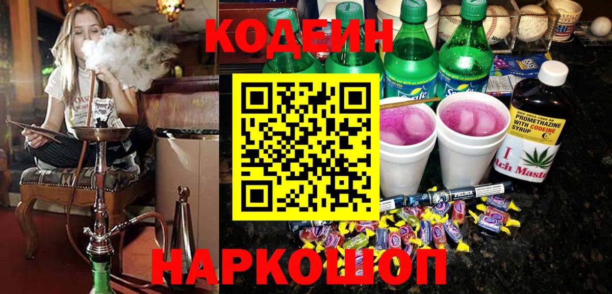 Кодеиновый сироп Lean Purple Drank  Вход с VPN  Лыткарино  Codein напиток Lean (лин) 