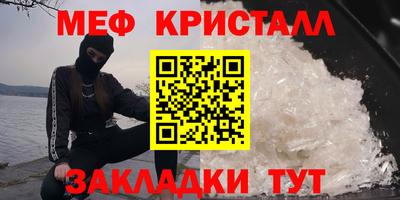 мяу мяу кристалл Камышлов
