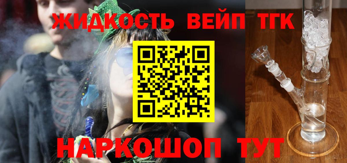 ТГК гашишное масло  Вход с VPN  Лыткарино  гидра зеркало  Дистиллят ТГК гашишное масло 